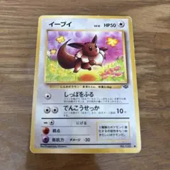 旧裏】イーブイ no.133 第2弾拡張パック ポケモンジャングル - メルカリ