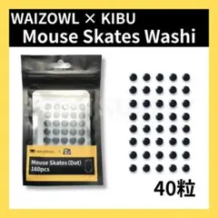 WAIZOWL × KIBU マウスソール ワシ 40粒