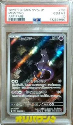 2023 ポケモンカード ミュウツー アートレア PSA10 2023 ミュウツー PSA 10 - カルドバ