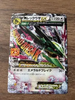 MレックウザEX プロモカードパック 25th