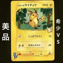 【PSA9】ライチュウ eカード ポケモンカードe ライチュウ」の激安通販 | magi