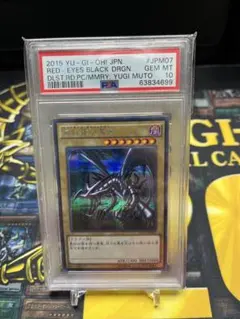 PSA10 真紅眼の黒竜 シークレットレア 15AX-JPM07