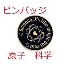 [原子ピンバッジ]幾何学模様ブローチ核融合物理学アトム科学理科 量子力学 工学部