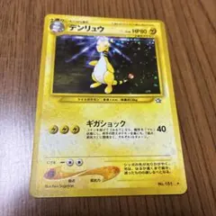 y*n様 デンリュウ ★ 拡張パック第1弾 金、銀、新世界へ…