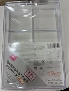 積み重ねられるフタ付きクリアケース 6分割　新品