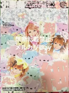 小悪魔ageha 2009年12月号 - メルカリ