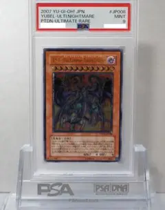ユベル PSA10 PSA10】遊戯王 ユベル 20thシークレット 遊戯王 ユベル 20th