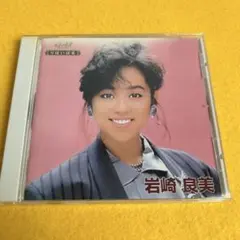 2026年最新】岩崎良美の人気アイテム - メルカリ