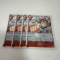 コビー【R】(PRB02収録)PRB02-001 4枚セット