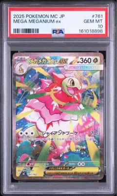 バラ売り可 メガルカリオEX MA メガメガニウムEX SAR PSA10 - メルカリ