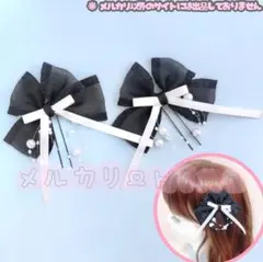 【オーガンジー×サテンリボン-白黒】　　パールガーランド/ヘアメ/量産型/盛り髪