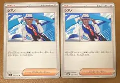 ポケモンカード　シアノ 2枚セット