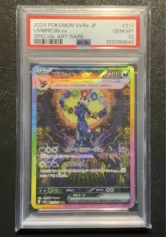 ブラッキーexSAR SV8a テラスタルフェスex 217/187 PSA10