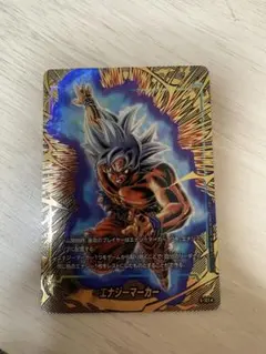 エナジーマーカー パラレル 孫悟空 E-127☆