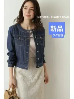 新品タグ付き　ナチュラルビューティーベーシック　　ライトオンスノーカラーGジャン