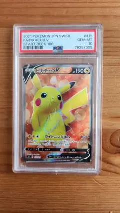 2021 ピカチュウV PSA10 スタートデッキ100