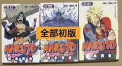 NARUTO ナルト 65巻〜68巻 第1刷発行4冊セット 岸本斉史 - メルカリ