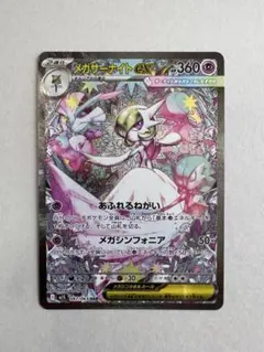 メガサーナイトex SAR MEGA 拡張パック メガシンフォニア 087/0…