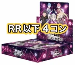 ヴァイスシュヴァルツ Re:ゼロから始める異世界生活 vol.4 ⑤ - メルカリ