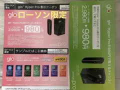 ローソン限定 glo割引クーポン サンプルたばこ引換券