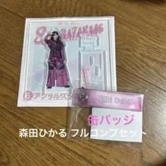ローソン櫻坂46くじ☆森田ひかる5点セット - メルカリ