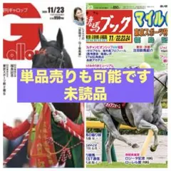 競馬ブック　週刊ギャロップ