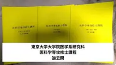 東京大学大学院 修士課程 院試過去問 - メルカリ