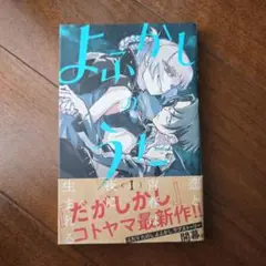 よふかしのうた 全て帯付き 全巻セット 初版 2025年最新】よふかしのうた 初版の人気アイテム - メルカリ