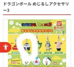 ドラゴンボール めじるしアクセサリー宇宙船