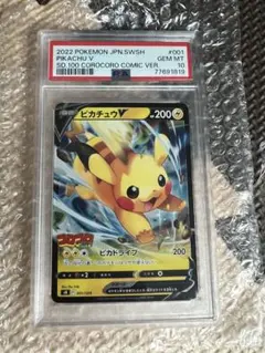 ピカチュウV SN スタートデッキ100 コロコロコミックver. 001/0…