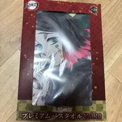 鬼滅の刃プレミアムバスタオル