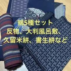 倉吉絣 端切れ4種4点 まとめて - メルカリ