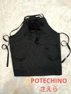 ⭐️専用⭐️さえら POTECHINO ポテチーノ エプロン 黒 さえら ポテチーノ POTECHINO チュニック エプロンドレス