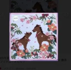新品　フェイラー ハンカチ　2026 干支　馬(うま)