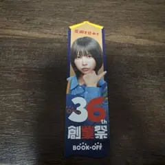 BOOK OFF 36th 創業祭 ノベルティ しおり