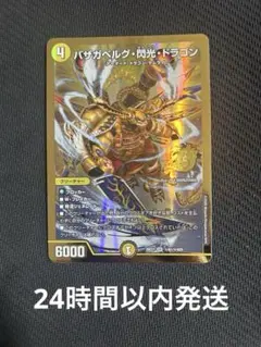 バザガベルグ閃光ドラゴン 金 シークレット - メルカリ