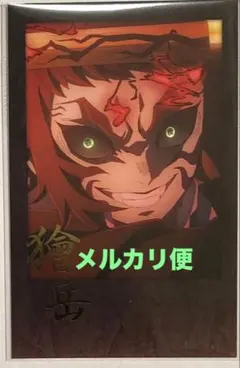 鬼滅の刃 ダイニング無限城編 第三期 お楽しみくじ チェキ風ブロマイド 獪岳