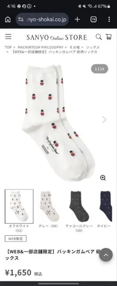MACKINTOSH PHILOSOPHY バッキンガムベア ソックスのサムネイル