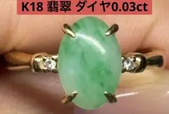 K18 翡翠 ダイヤモンド リング 0.03ct ヴィンテージのサムネイル