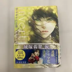 invert II 覗き窓の死角
