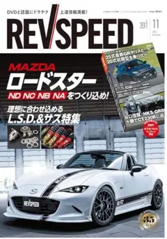‼️本のみ‼️レブスピードマツダロードスターREV SPEED 2025年11月号