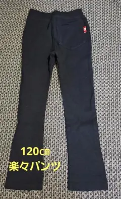 120cm　 ブラック 楽々パンツ　レギンスとしても　ユニセックスで