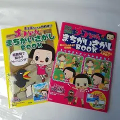 チコちゃん まちがいさがし Book 宝島社 脳トレ NHK