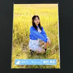 2025年最新】金村美玖 生写真の人気アイテム - メルカリ