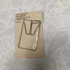 無印良品　ステンレスワイヤーカードホルダーのサムネイル