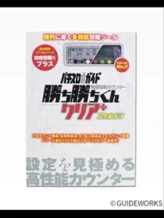 究極攻略カウンター勝ち勝ちくんクリア+（plus） スケルトンのサムネイル