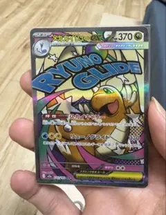 メガカイリュー-ex HP370 ポケモンカード