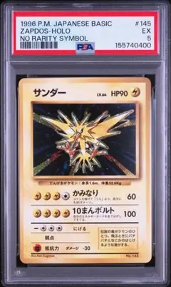 サンダー 第一弾 旧裏 PSA10 - メルカリ