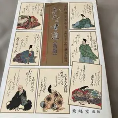 2026年最新】昭和かな手本の人気アイテム - メルカリ