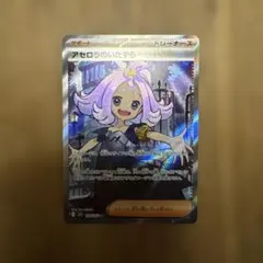 T*3様 アセロラのいたずら SR